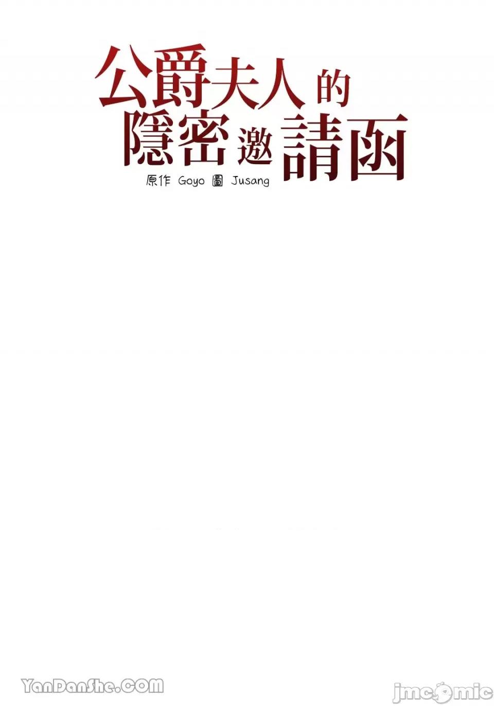公爵夫人的隐密邀请函 公爵夫人的隐密邀请函-22 第56页
