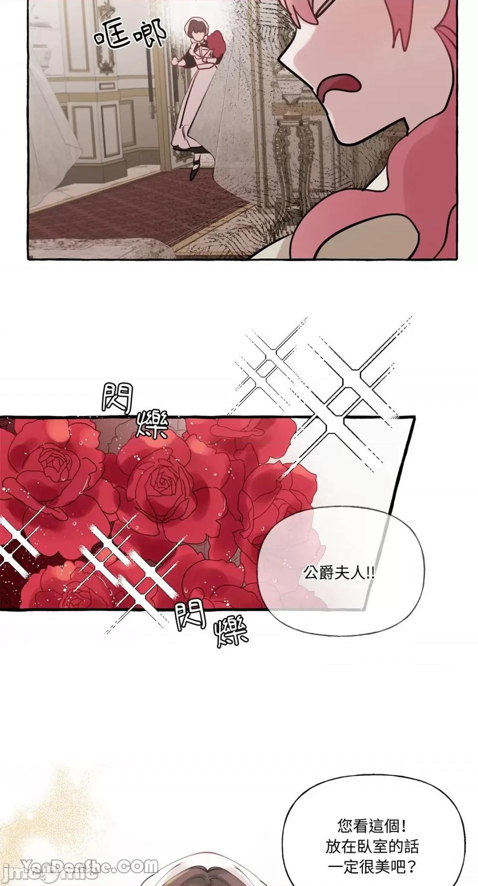 公爵夫人的隐密邀请函 公爵夫人的隐密邀请函-24 第4页