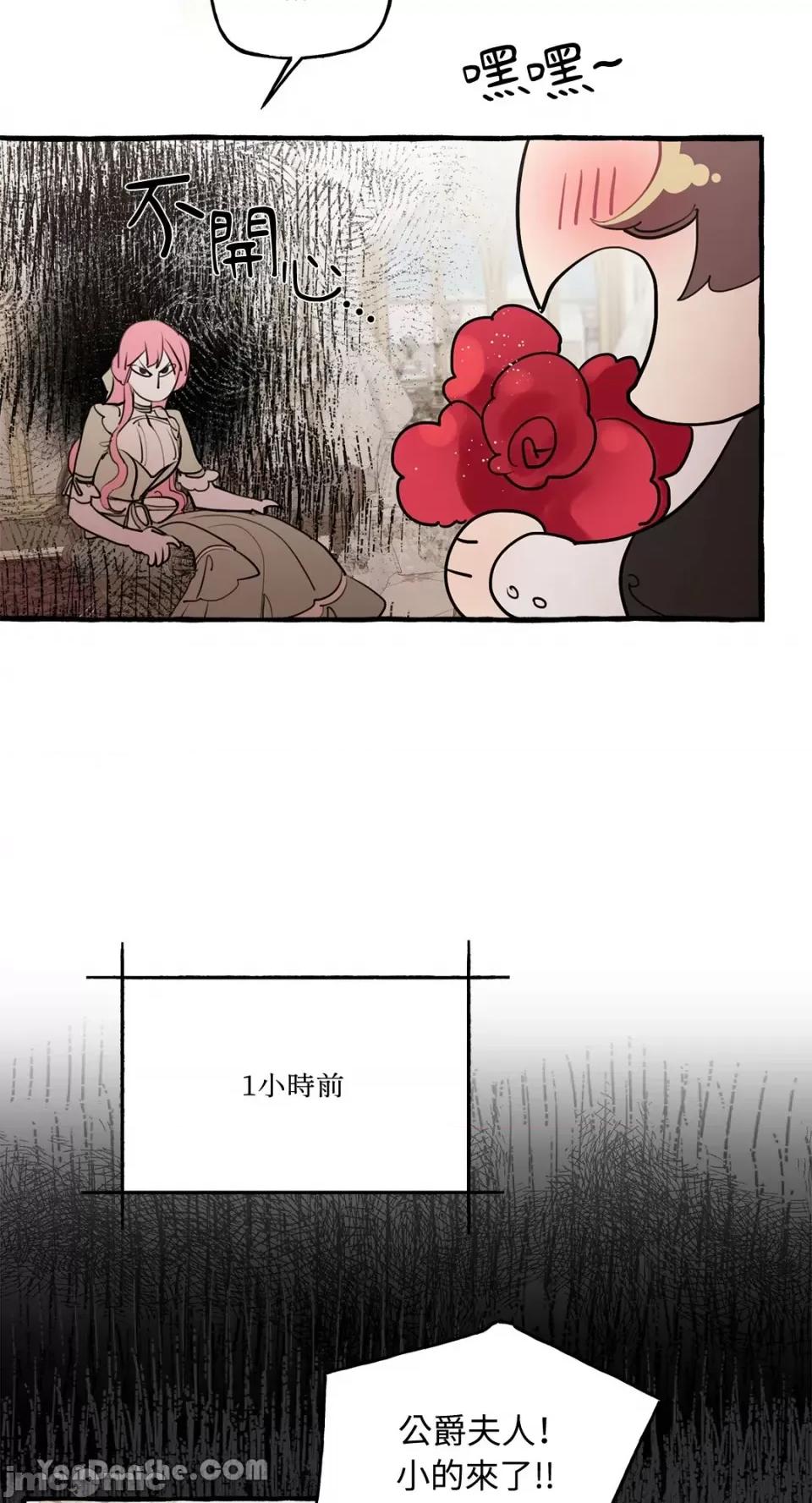 公爵夫人的隐密邀请函 公爵夫人的隐密邀请函-24 第6页