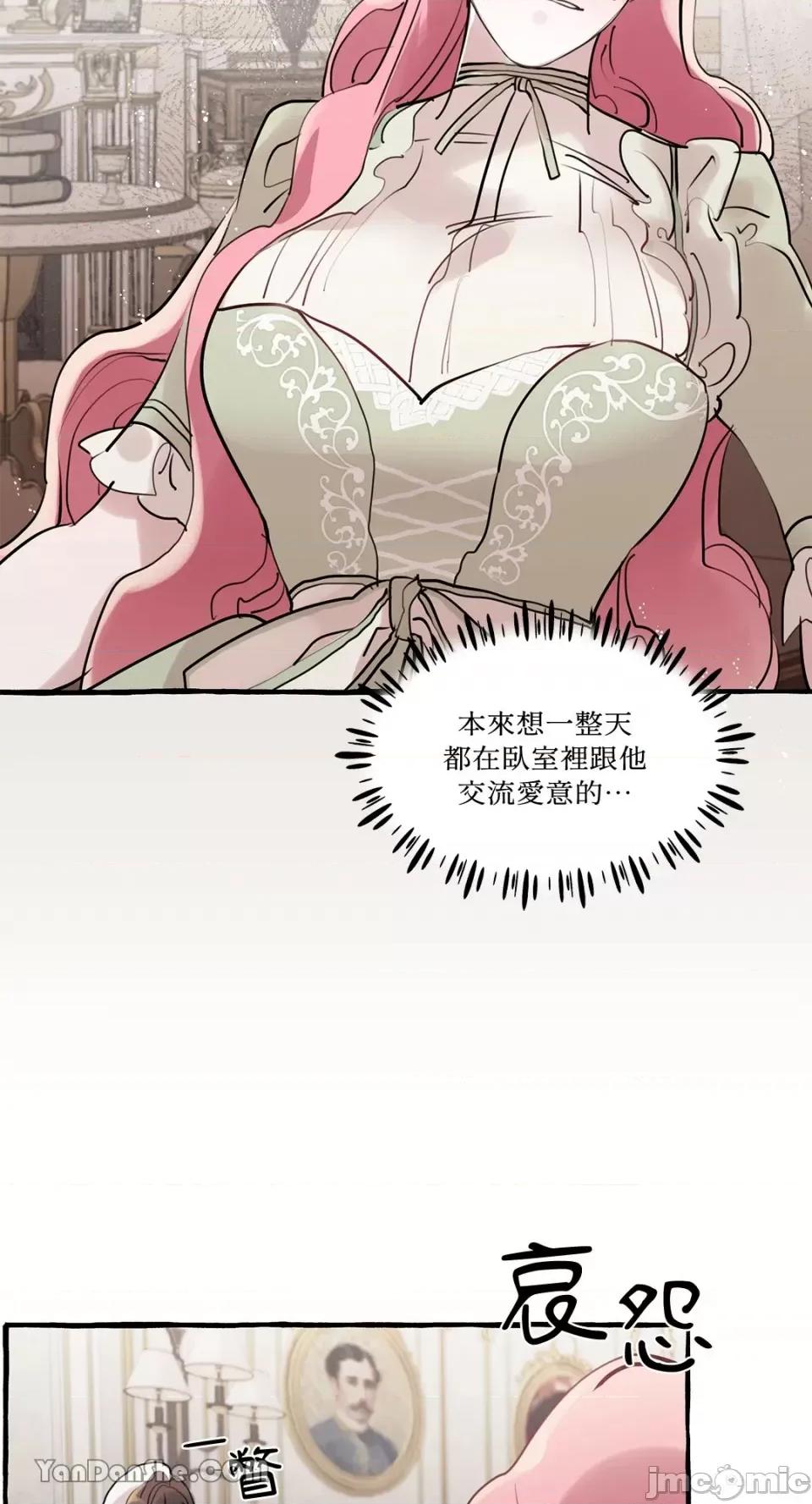 公爵夫人的隐密邀请函 公爵夫人的隐密邀请函-24 第9页
