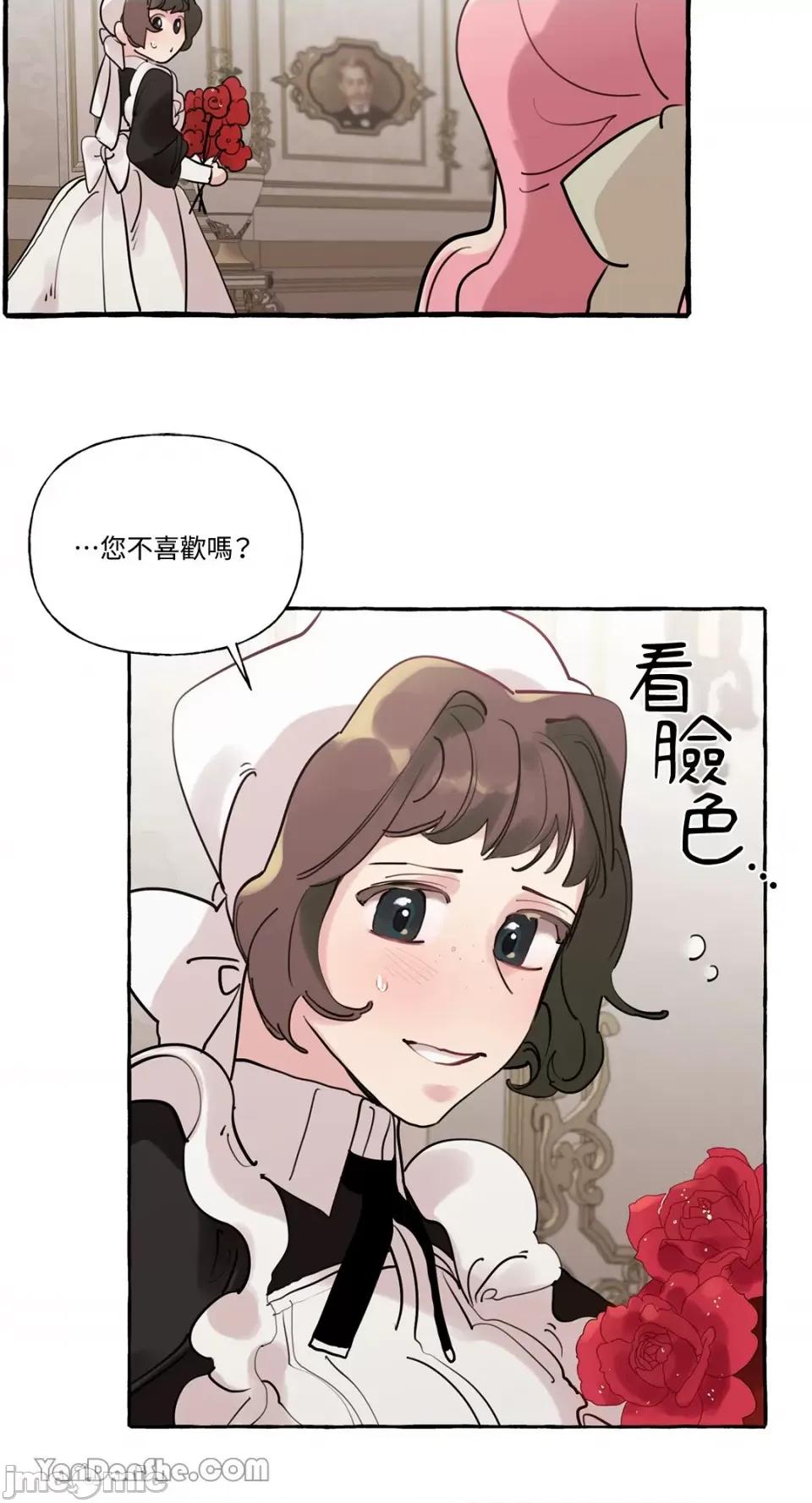 公爵夫人的隐密邀请函 公爵夫人的隐密邀请函-24 第10页