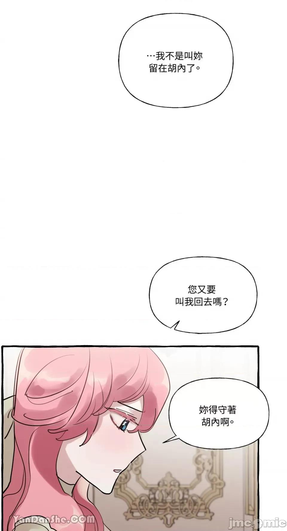 公爵夫人的隐密邀请函 公爵夫人的隐密邀请函-24 第11页