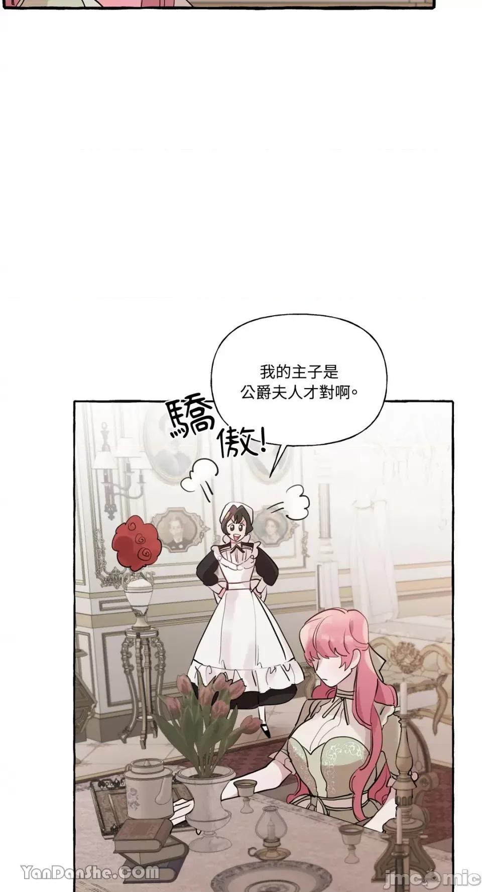 公爵夫人的隐密邀请函 公爵夫人的隐密邀请函-24 第12页