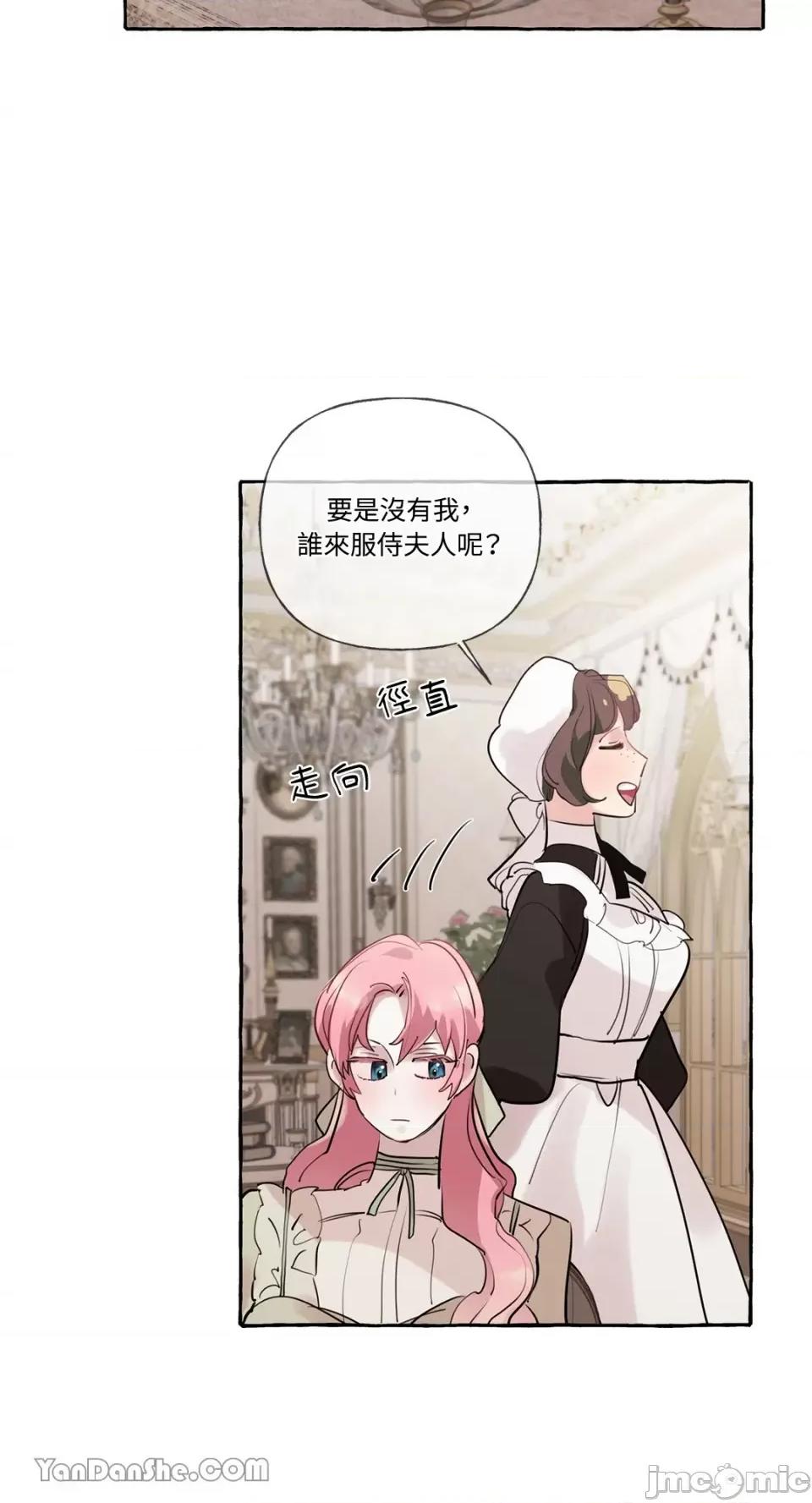 公爵夫人的隐密邀请函 公爵夫人的隐密邀请函-24 第13页