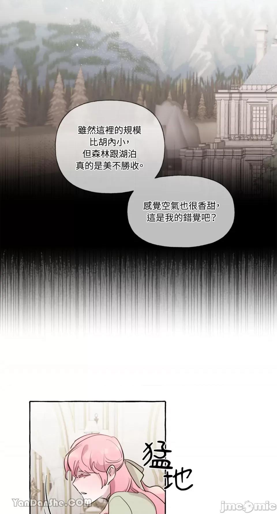 公爵夫人的隐密邀请函 公爵夫人的隐密邀请函-24 第15页