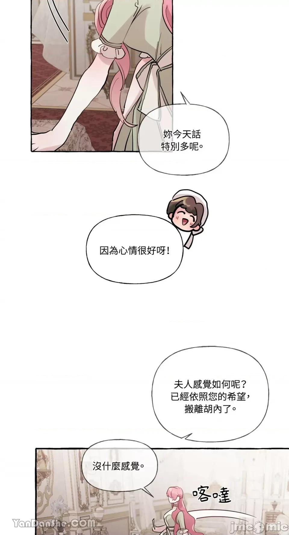 公爵夫人的隐密邀请函 公爵夫人的隐密邀请函-24 第16页