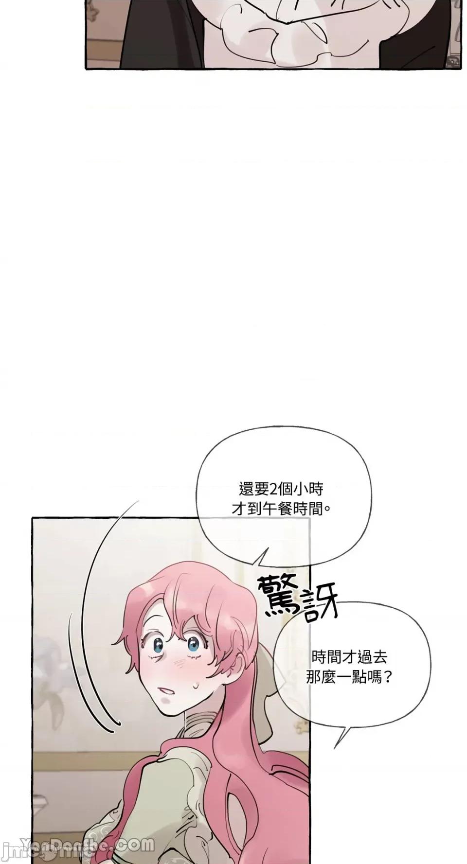 公爵夫人的隐密邀请函 公爵夫人的隐密邀请函-24 第19页