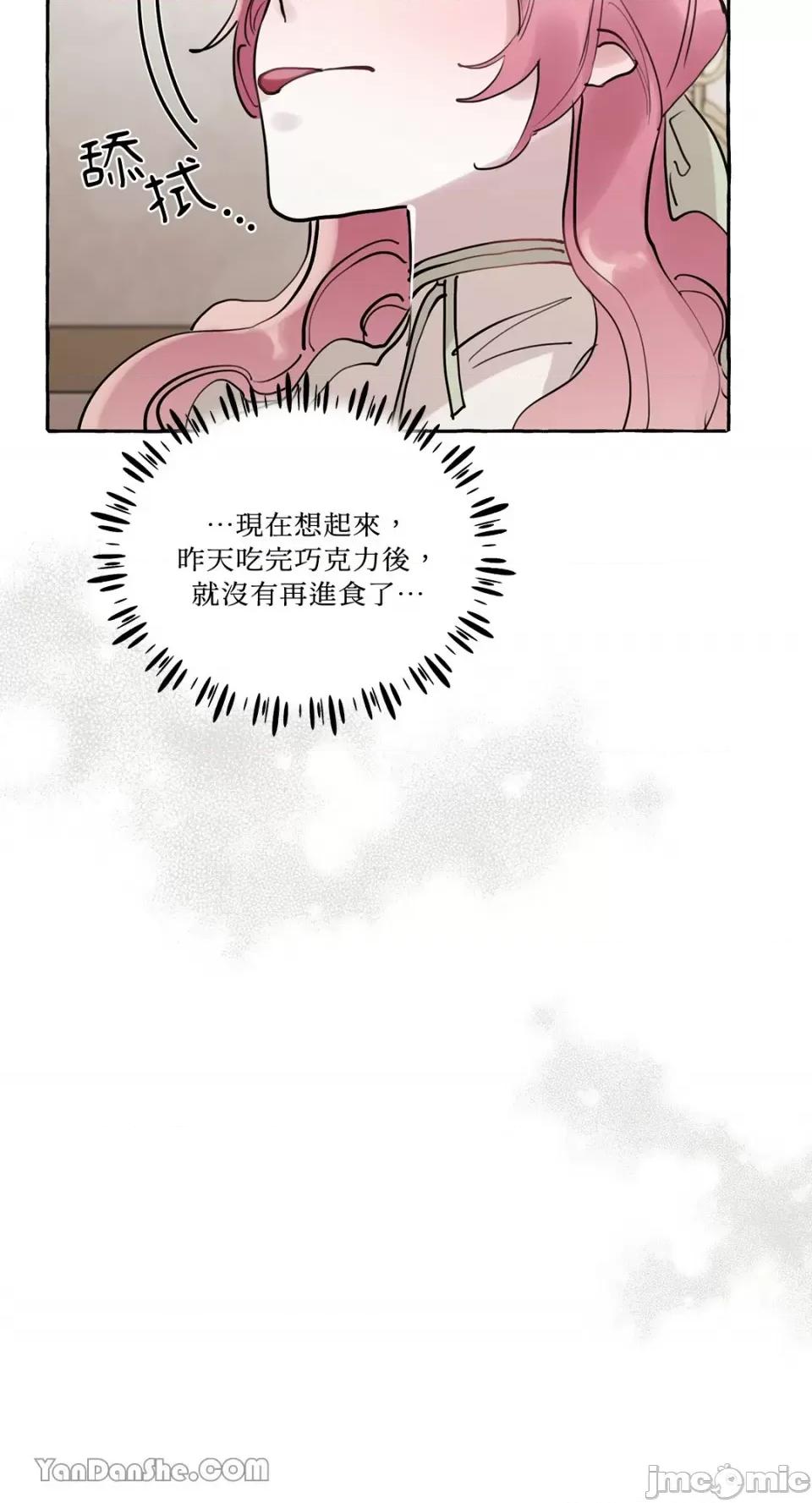 公爵夫人的隐密邀请函 公爵夫人的隐密邀请函-24 第21页