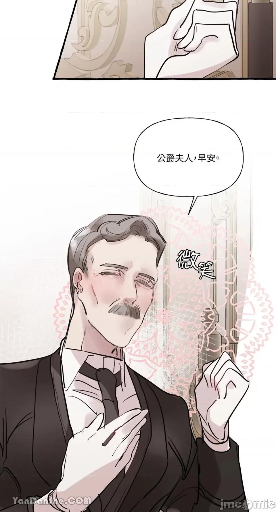 公爵夫人的隐密邀请函 公爵夫人的隐密邀请函-24 第24页