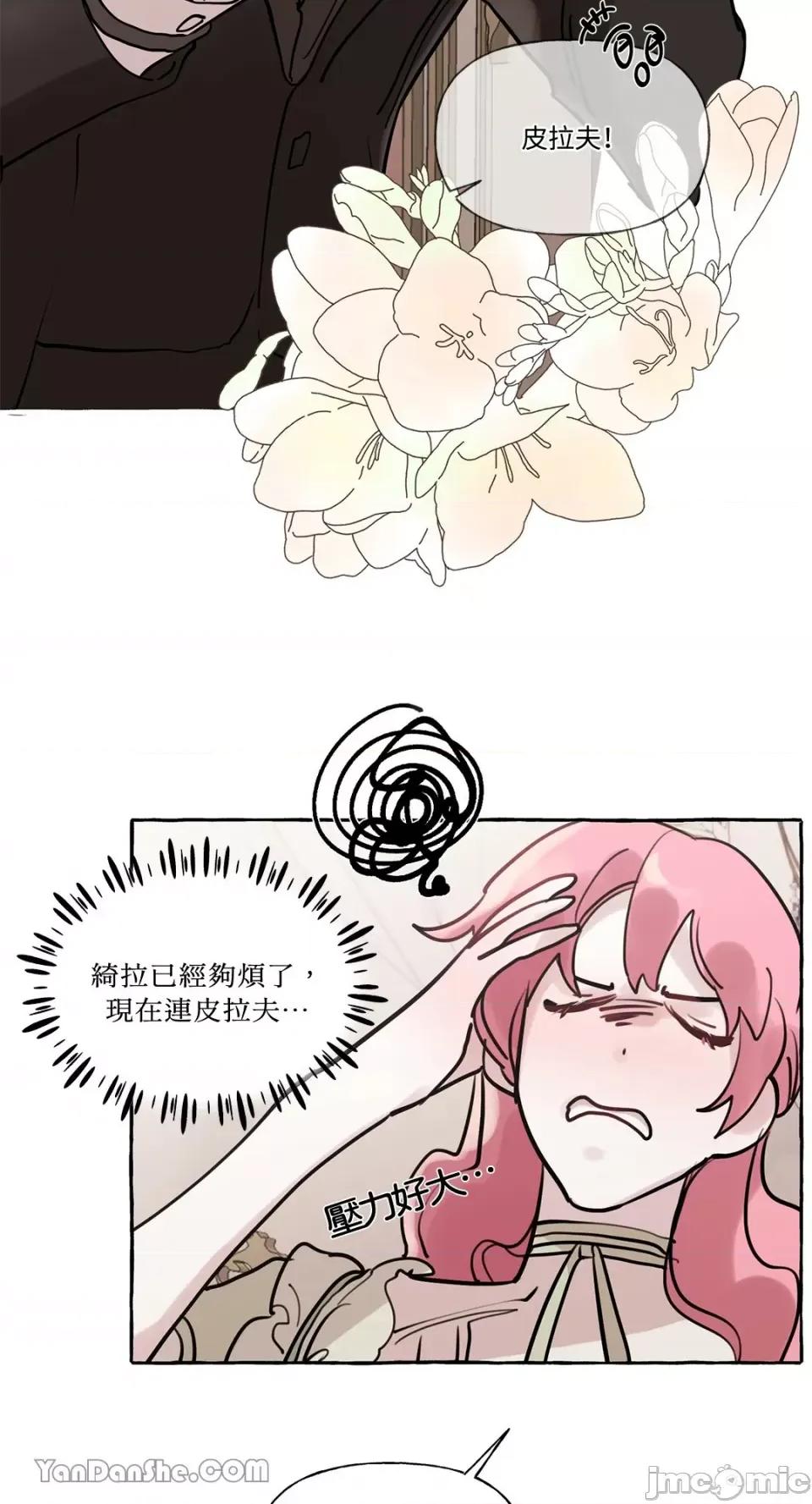 公爵夫人的隐密邀请函 公爵夫人的隐密邀请函-24 第25页
