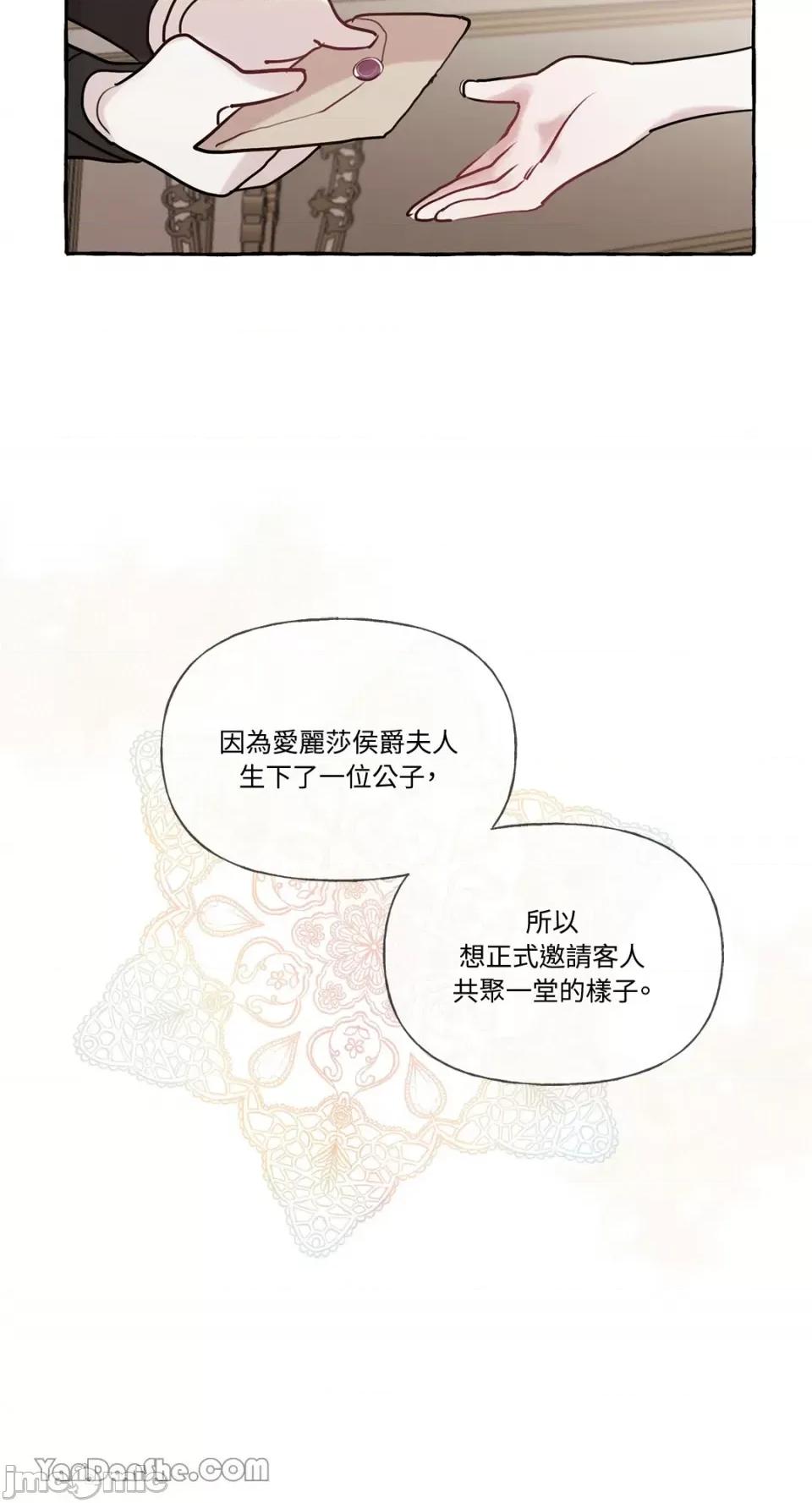 公爵夫人的隐密邀请函 公爵夫人的隐密邀请函-24 第27页