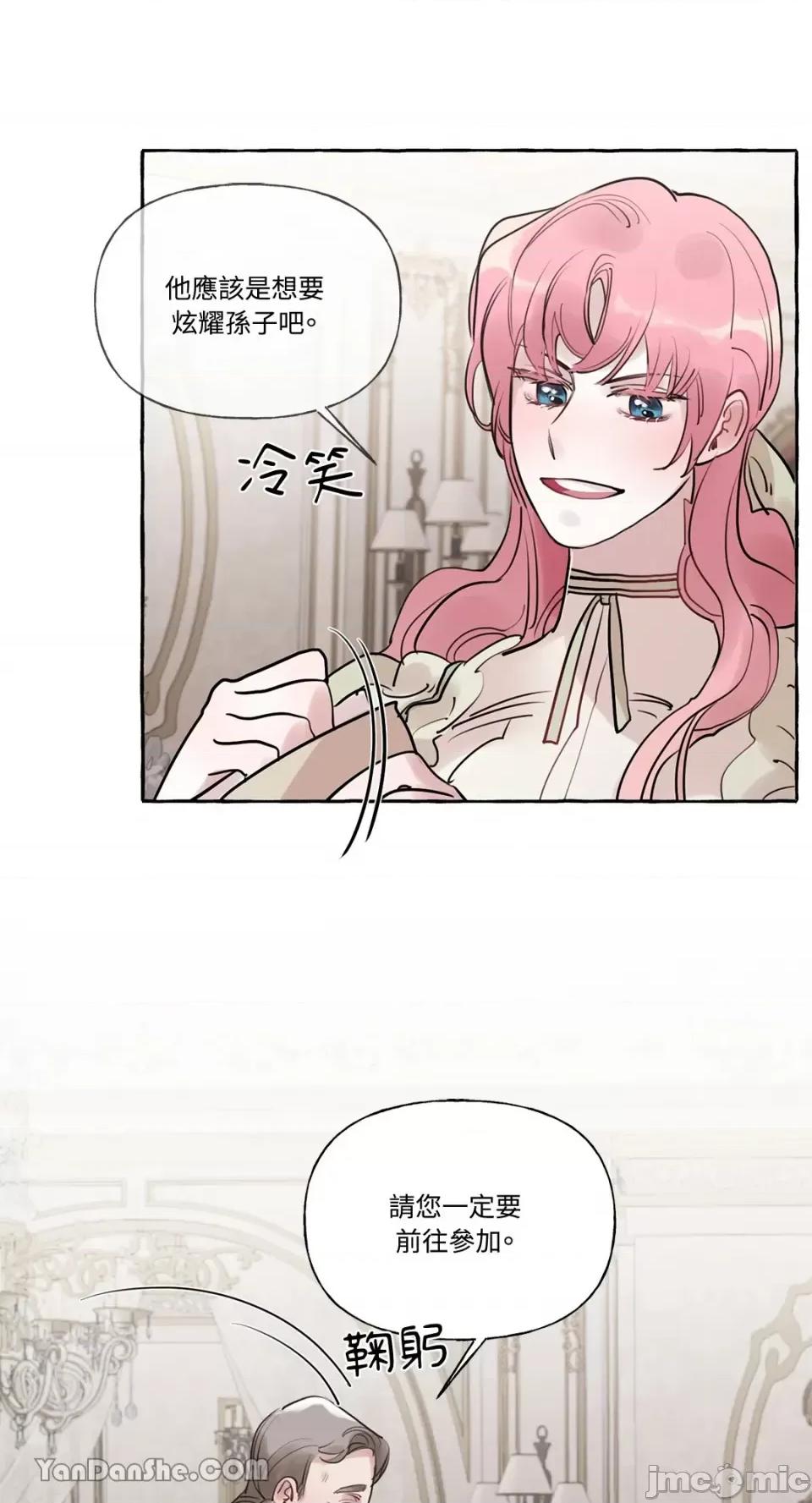 公爵夫人的隐密邀请函 公爵夫人的隐密邀请函-24 第28页