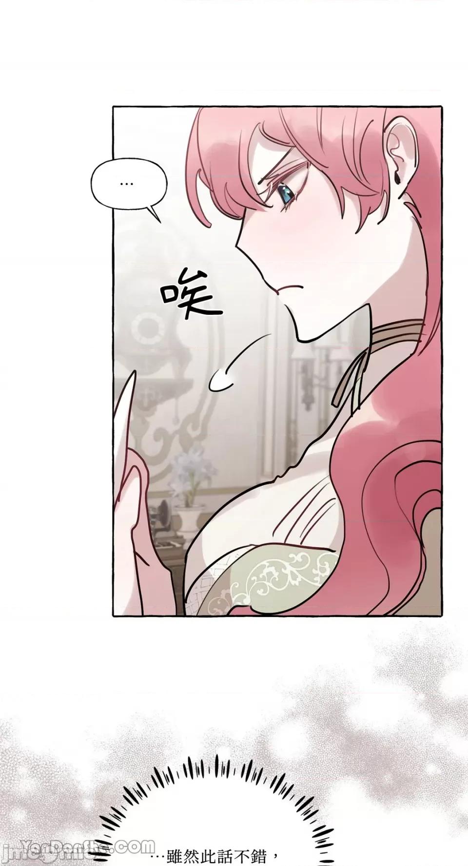 公爵夫人的隐密邀请函 公爵夫人的隐密邀请函-24 第32页