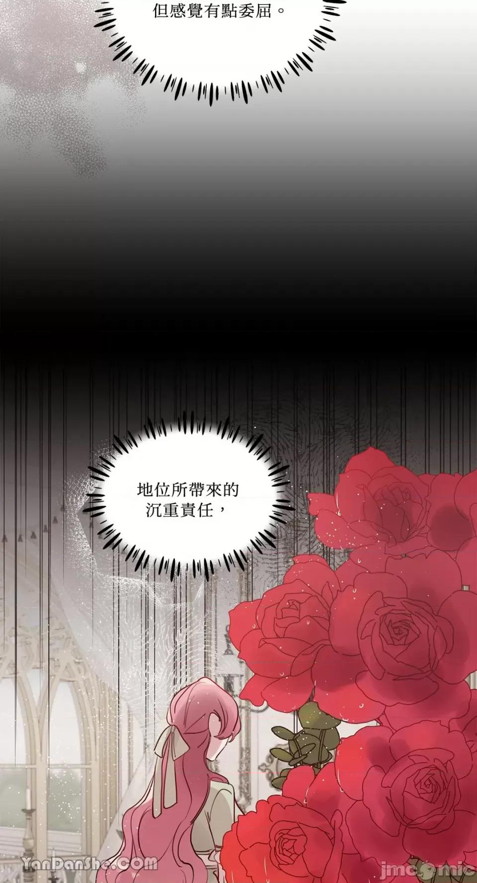 公爵夫人的隐密邀请函 公爵夫人的隐密邀请函-24 第33页