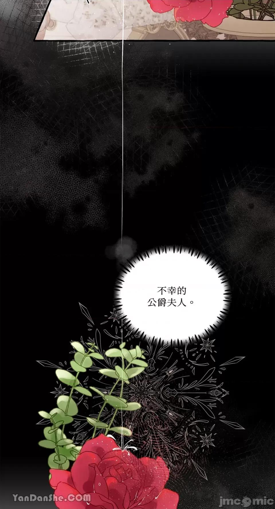 公爵夫人的隐密邀请函 公爵夫人的隐密邀请函-24 第35页