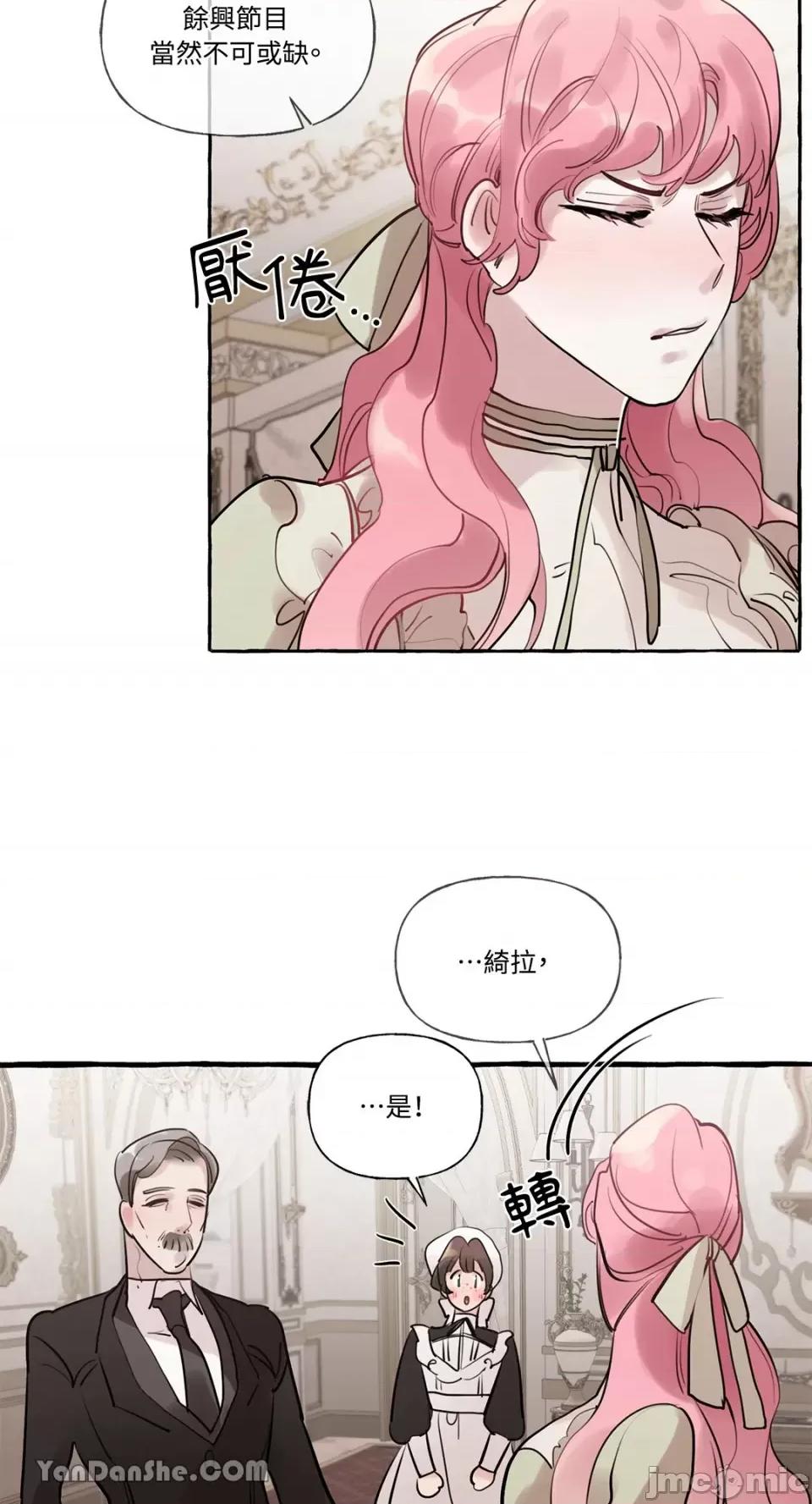 公爵夫人的隐密邀请函 公爵夫人的隐密邀请函-24 第38页