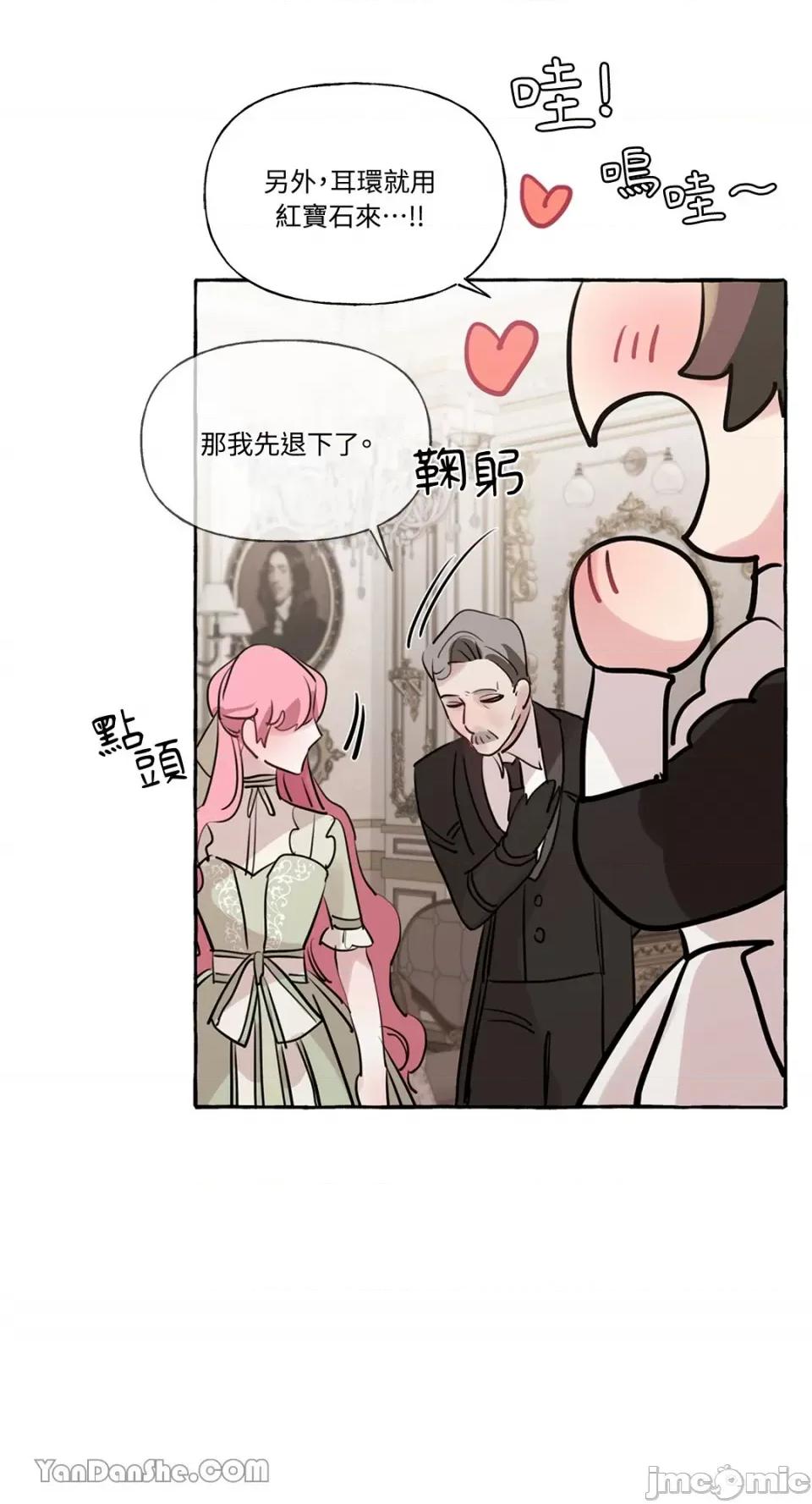 公爵夫人的隐密邀请函 公爵夫人的隐密邀请函-24 第41页
