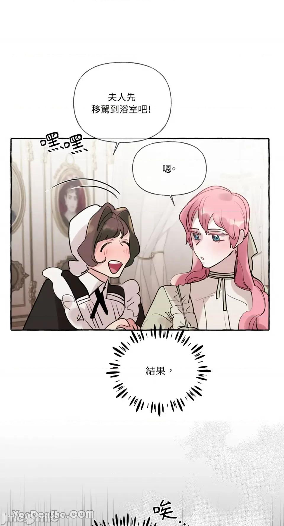 公爵夫人的隐密邀请函 公爵夫人的隐密邀请函-24 第42页
