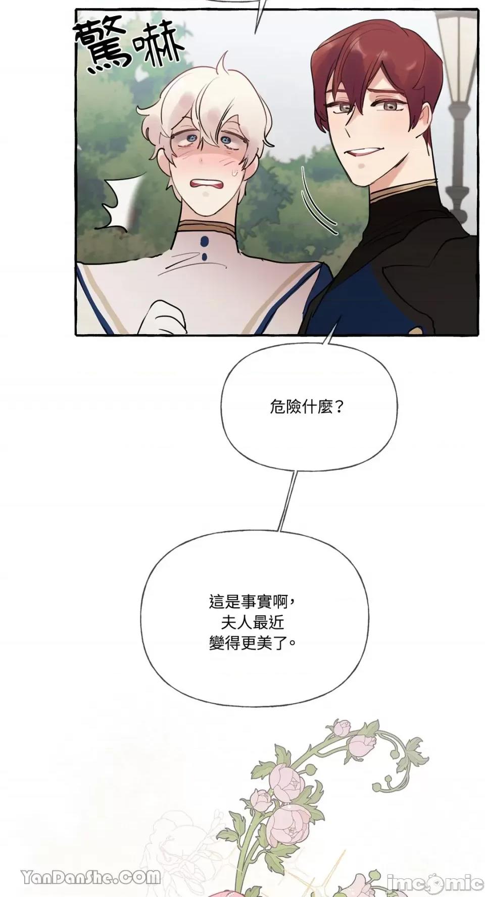 公爵夫人的隐密邀请函 公爵夫人的隐密邀请函-24 第51页