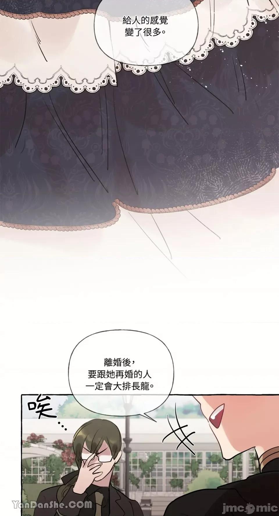 公爵夫人的隐密邀请函 公爵夫人的隐密邀请函-24 第53页