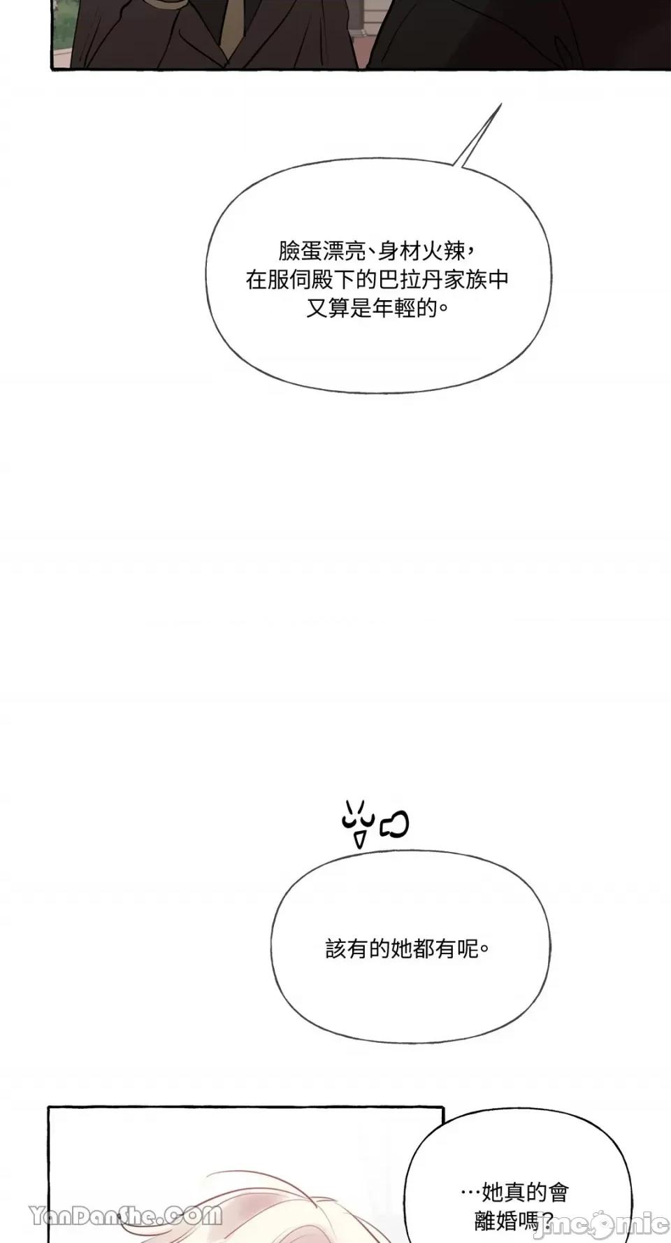 公爵夫人的隐密邀请函 公爵夫人的隐密邀请函-24 第54页