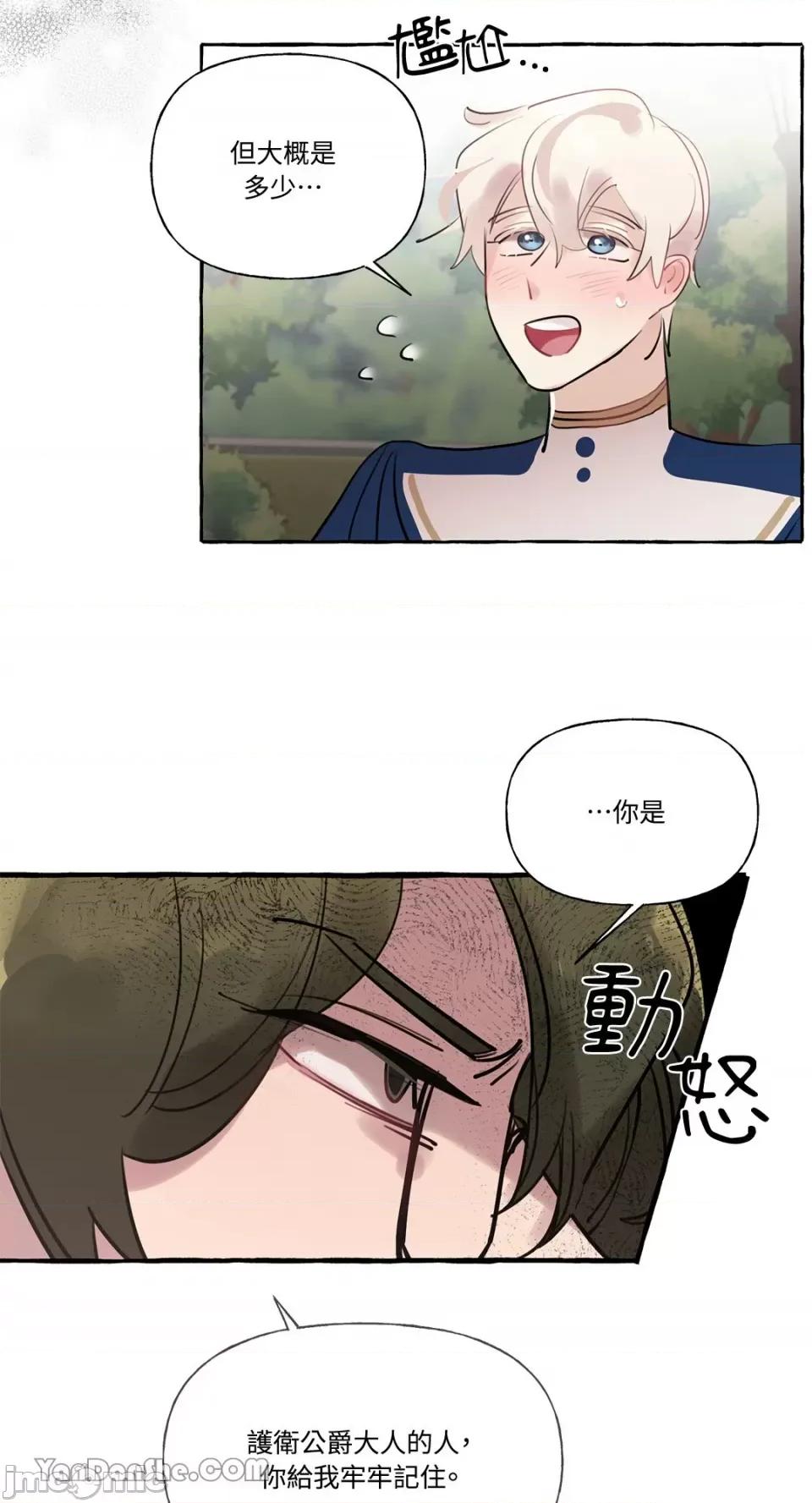公爵夫人的隐密邀请函 公爵夫人的隐密邀请函-24 第58页