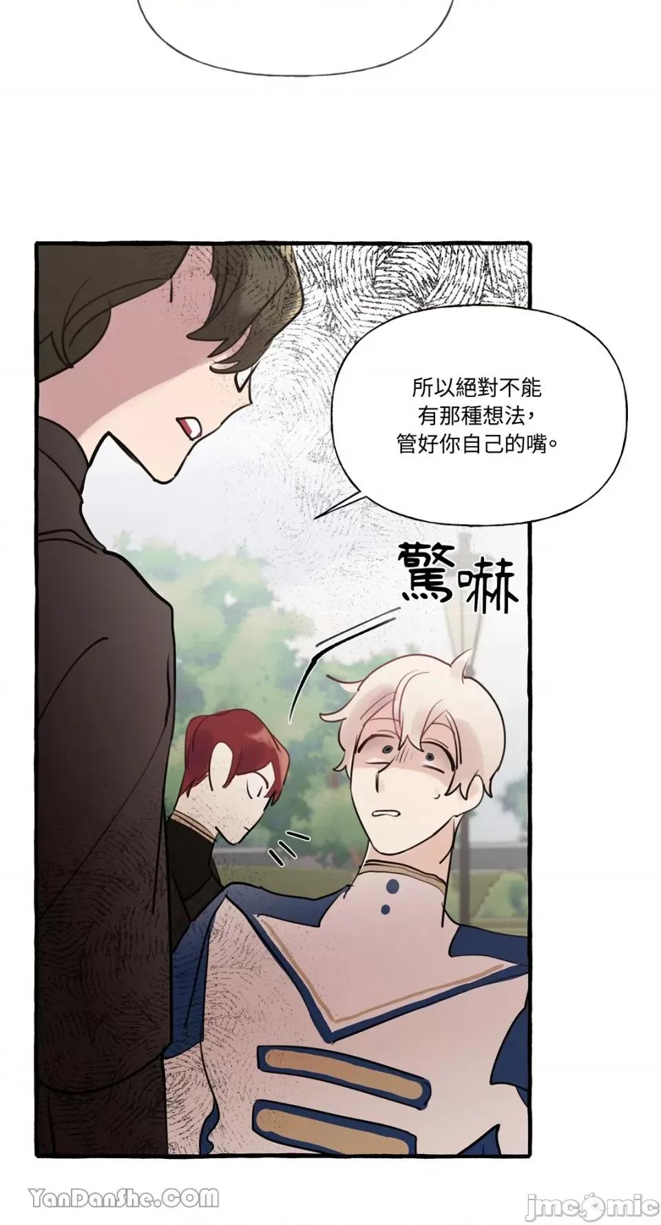 公爵夫人的隐密邀请函 公爵夫人的隐密邀请函-24 第59页