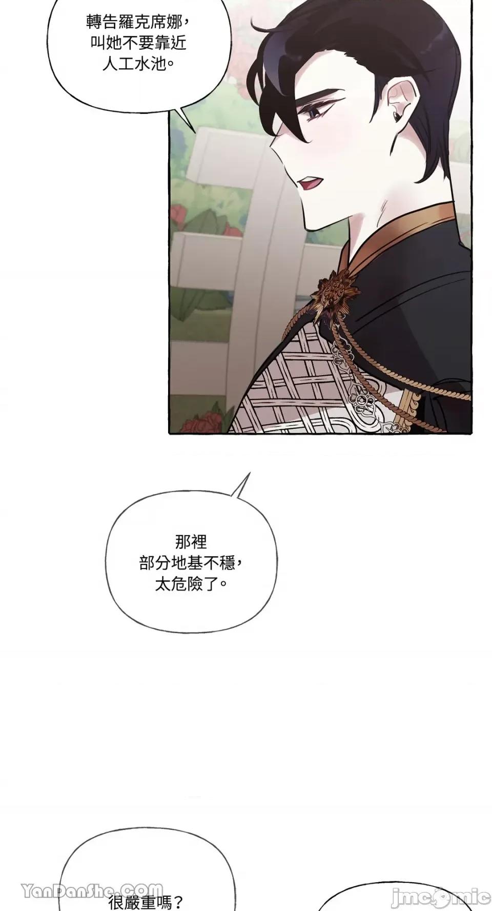 公爵夫人的隐密邀请函 公爵夫人的隐密邀请函-25 第2页