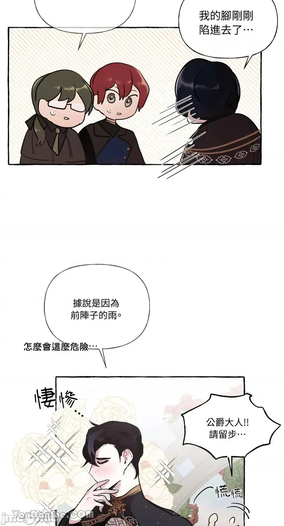 公爵夫人的隐密邀请函 公爵夫人的隐密邀请函-25 第3页