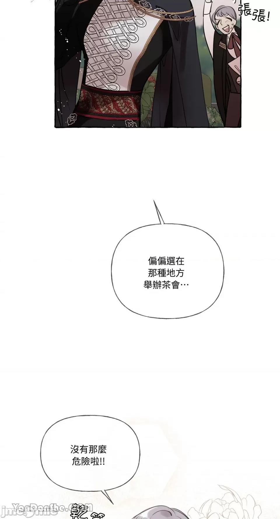 公爵夫人的隐密邀请函 公爵夫人的隐密邀请函-25 第4页