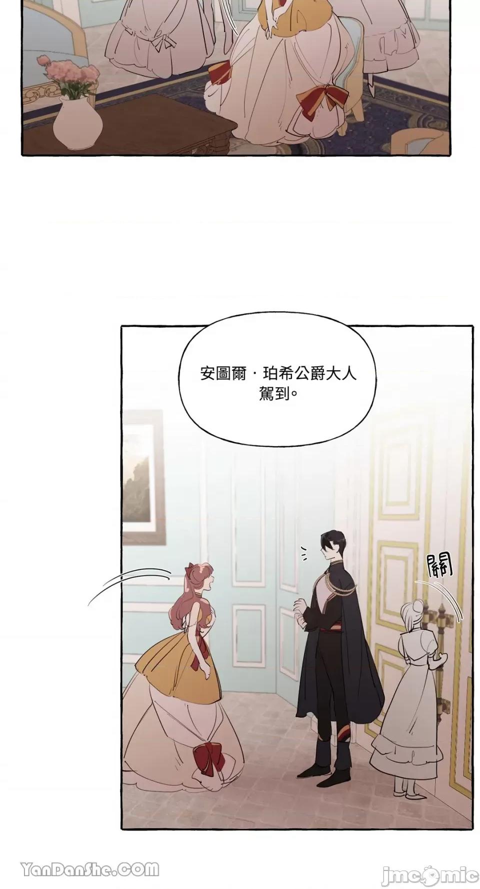 公爵夫人的隐密邀请函 公爵夫人的隐密邀请函-25 第14页