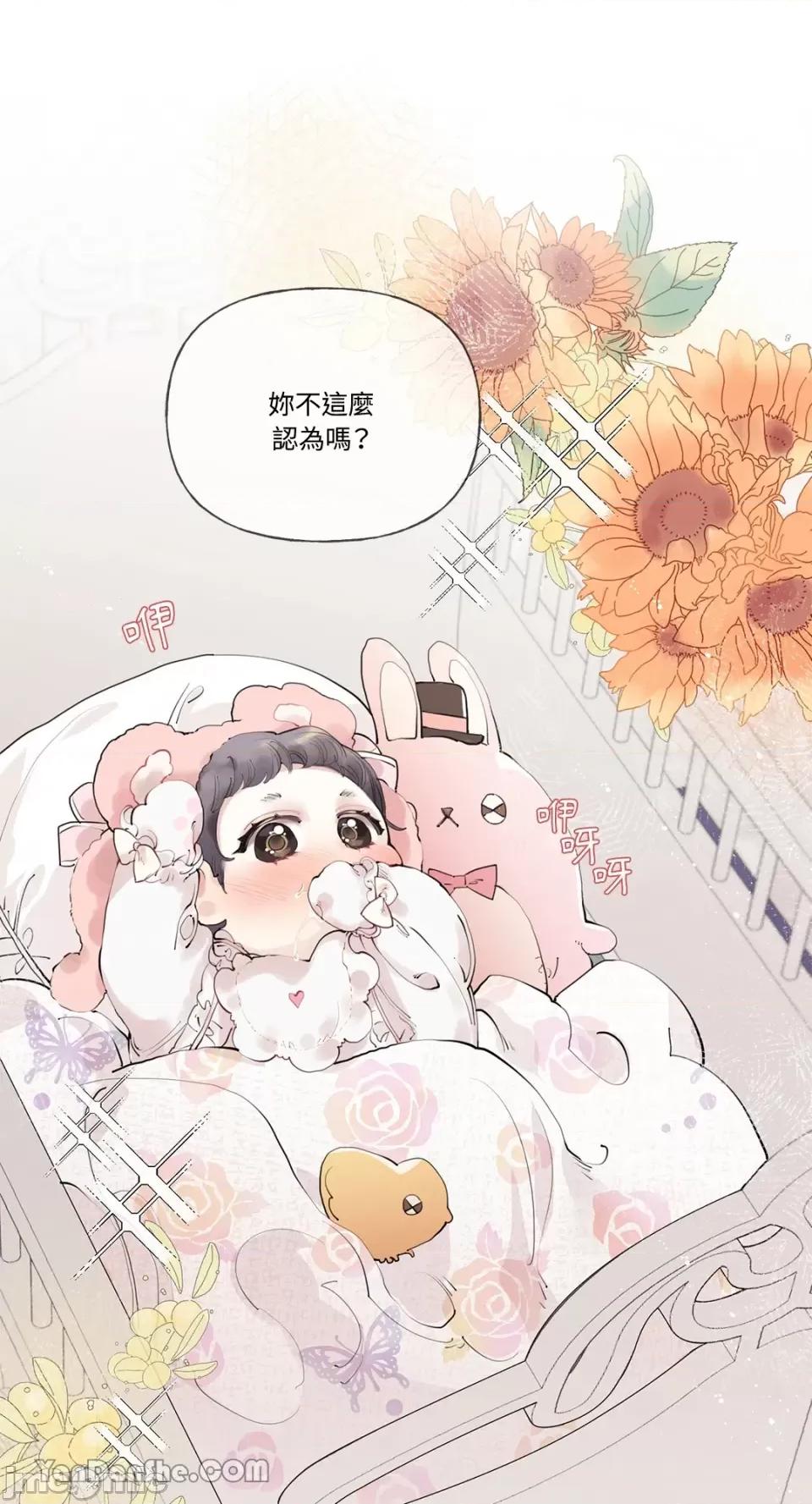 公爵夫人的隐密邀请函 公爵夫人的隐密邀请函-25 第19页