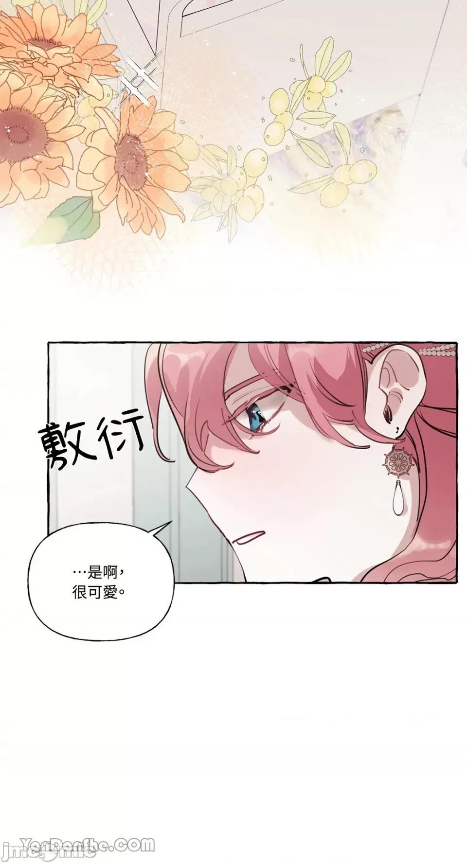 公爵夫人的隐密邀请函 公爵夫人的隐密邀请函-25 第20页