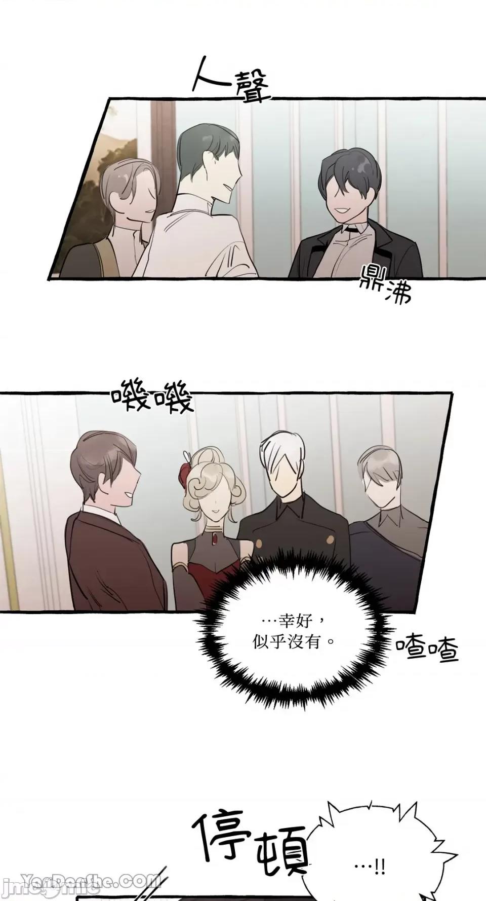 公爵夫人的隐密邀请函 公爵夫人的隐密邀请函-25 第25页