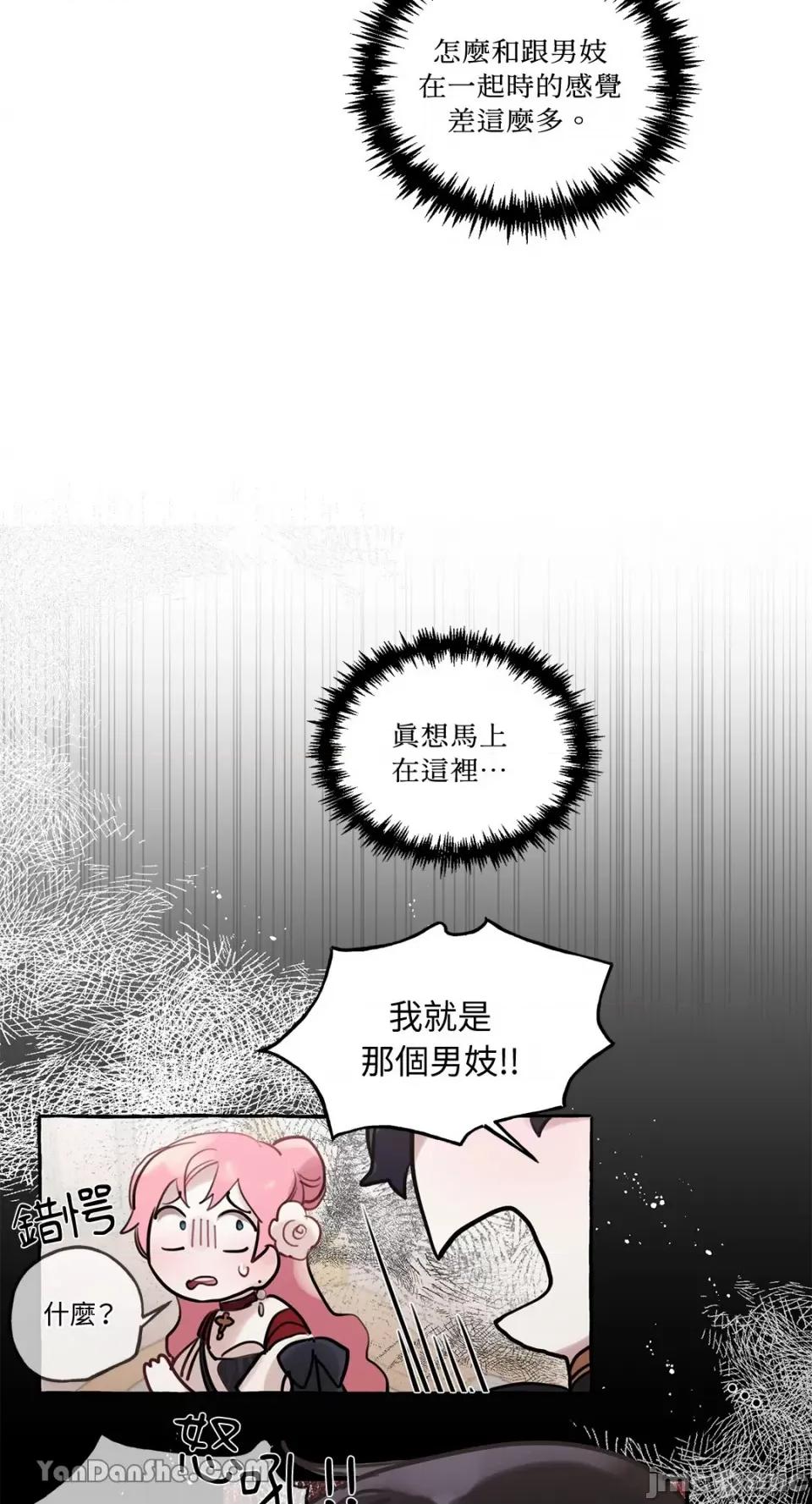 公爵夫人的隐密邀请函 公爵夫人的隐密邀请函-25 第30页