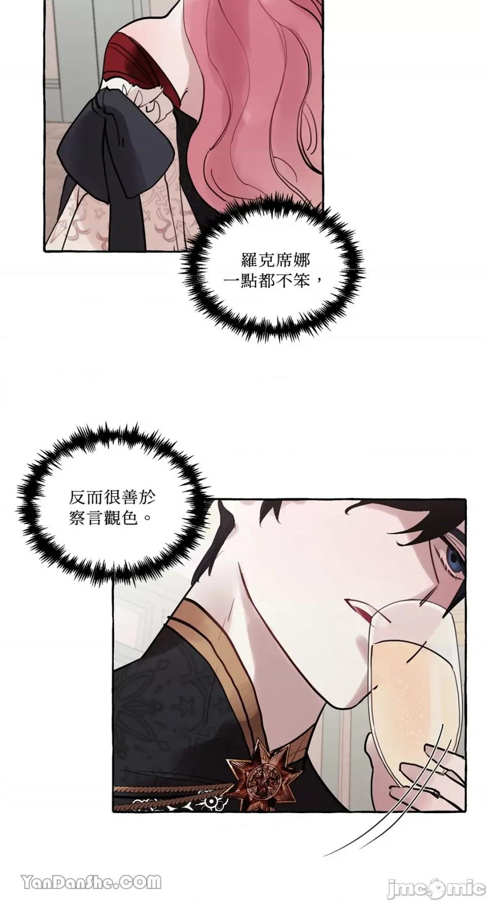 公爵夫人的隐密邀请函 公爵夫人的隐密邀请函-25 第33页