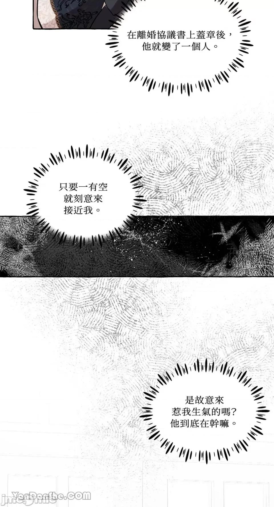 公爵夫人的隐密邀请函 公爵夫人的隐密邀请函-25 第42页