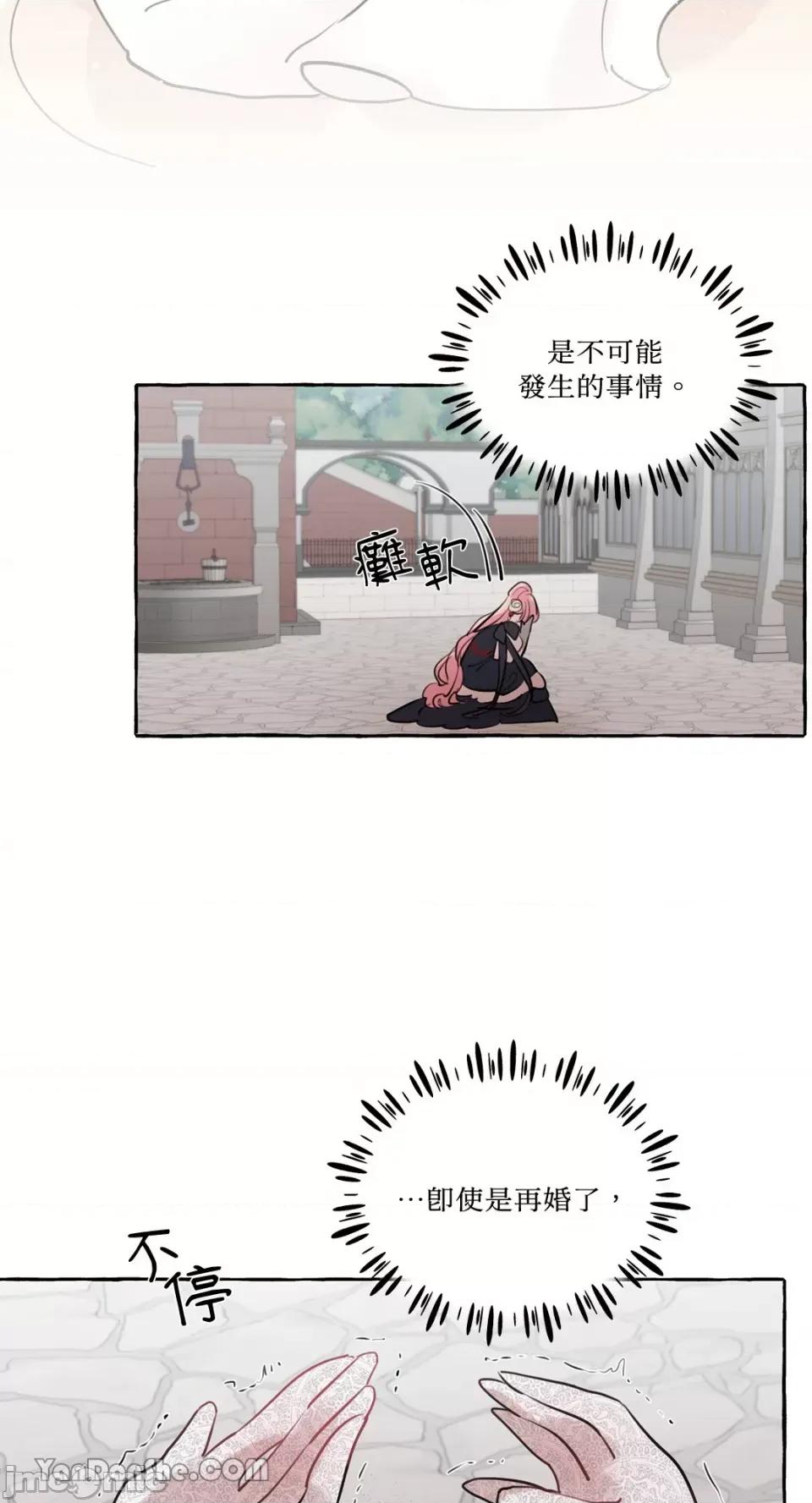 公爵夫人的隐密邀请函 公爵夫人的隐密邀请函-25 第50页
