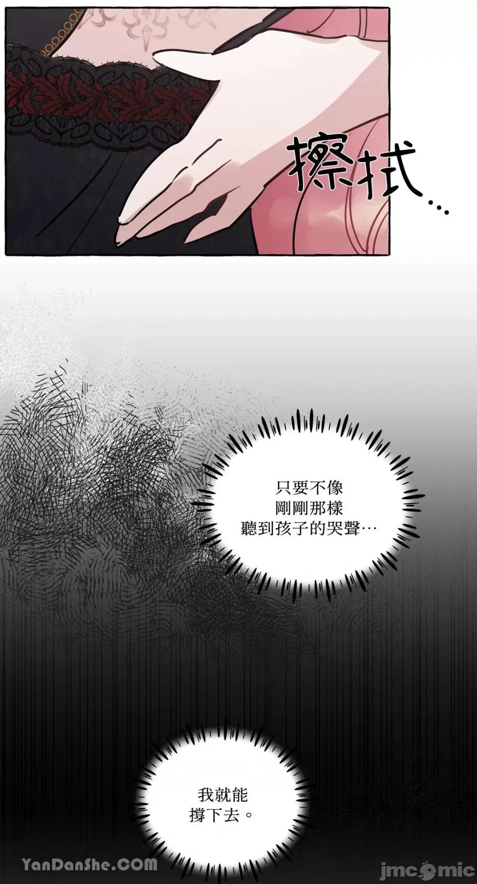 公爵夫人的隐密邀请函 公爵夫人的隐密邀请函-25 第54页
