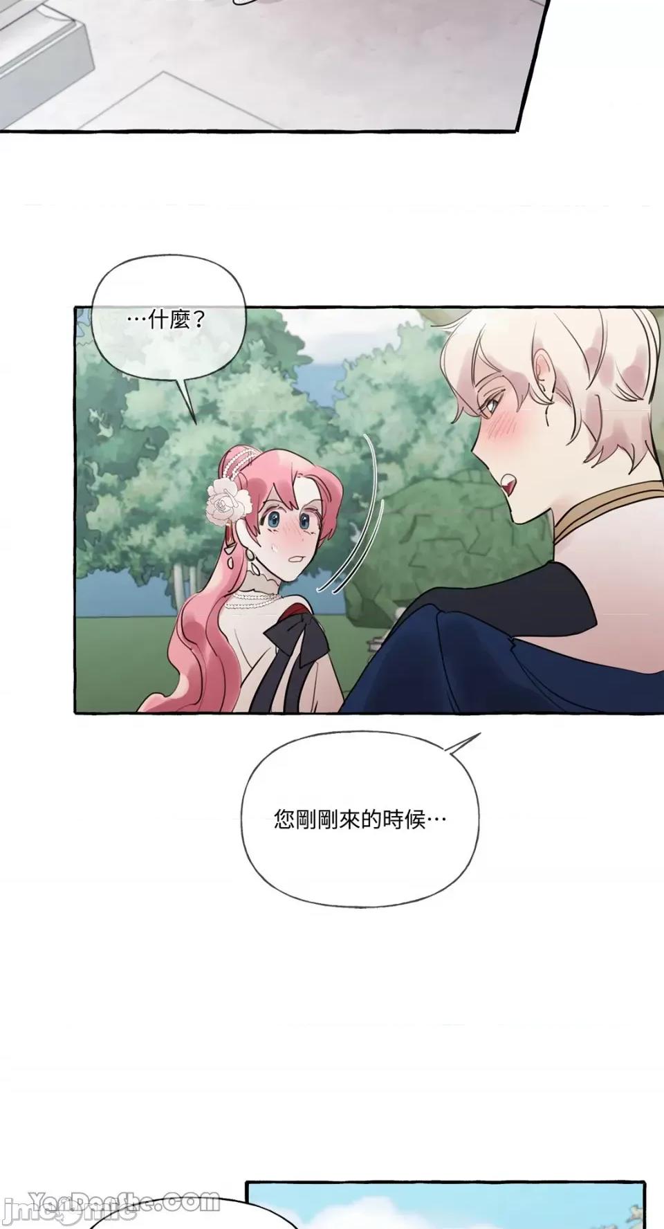 公爵夫人的隐密邀请函 公爵夫人的隐密邀请函-26 第4页