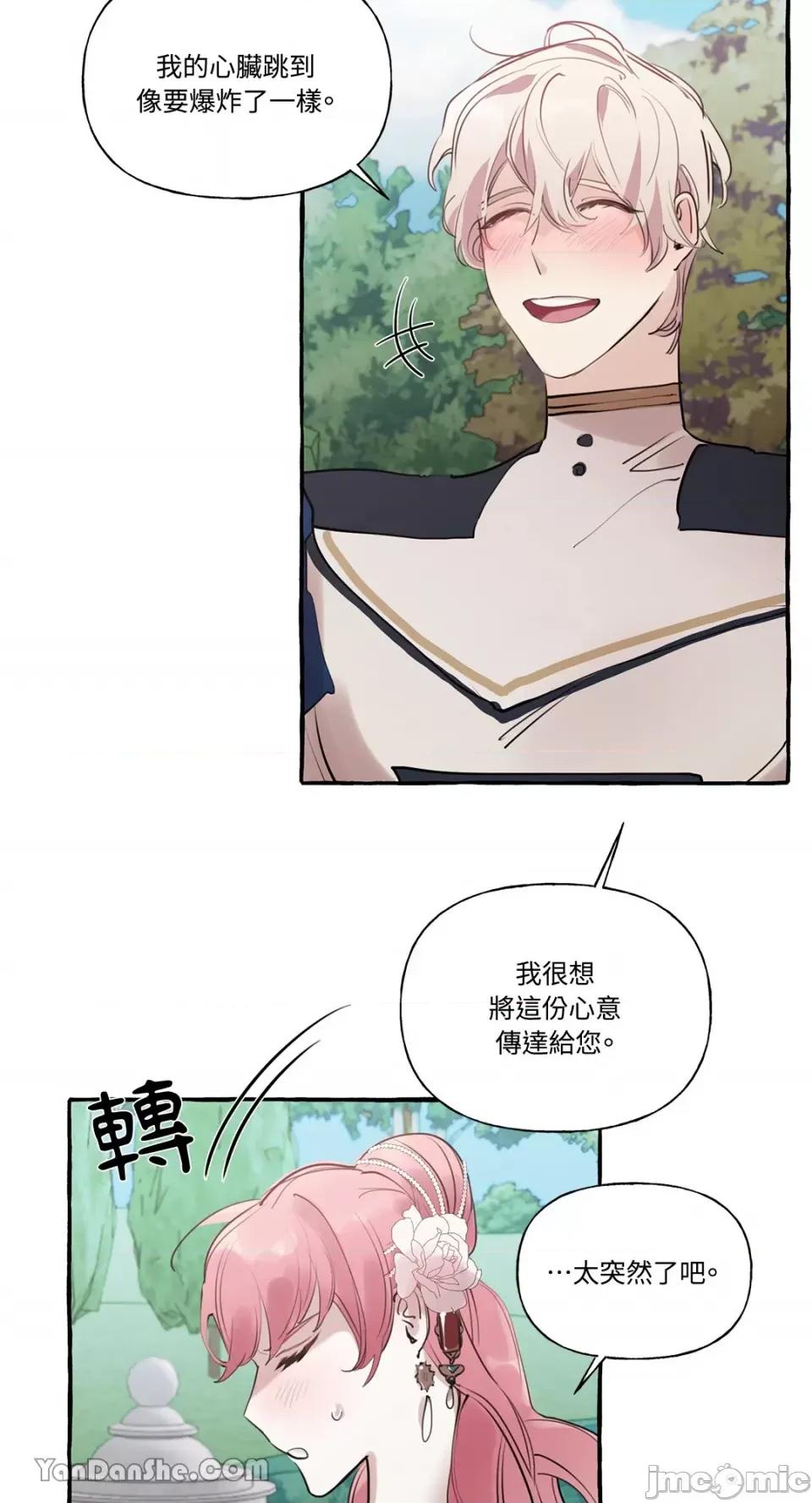 公爵夫人的隐密邀请函 公爵夫人的隐密邀请函-26 第5页