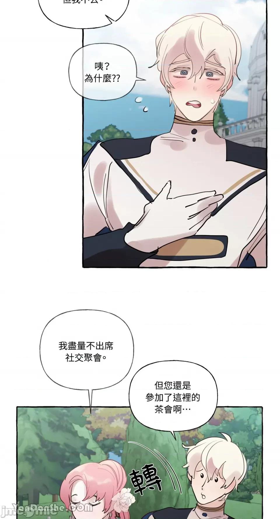 公爵夫人的隐密邀请函 公爵夫人的隐密邀请函-26 第11页