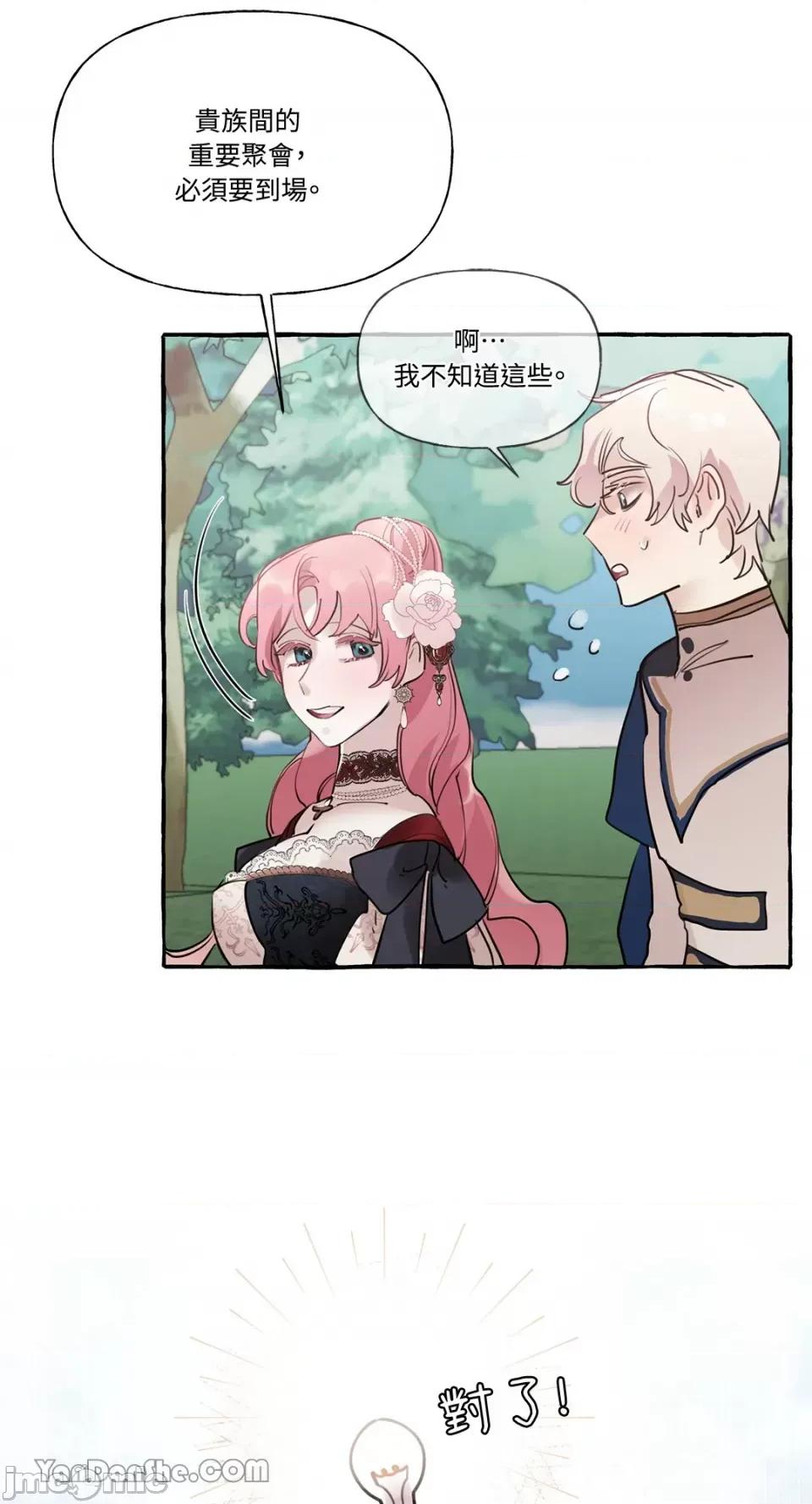 公爵夫人的隐密邀请函 公爵夫人的隐密邀请函-26 第13页