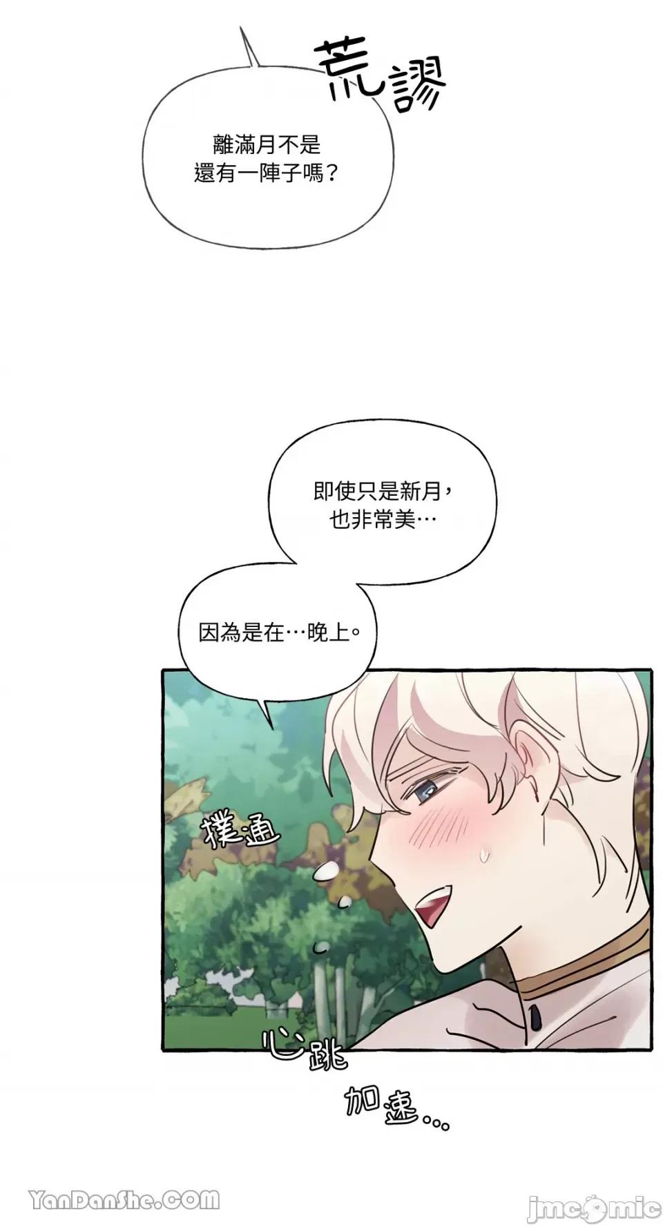 公爵夫人的隐密邀请函 公爵夫人的隐密邀请函-26 第15页