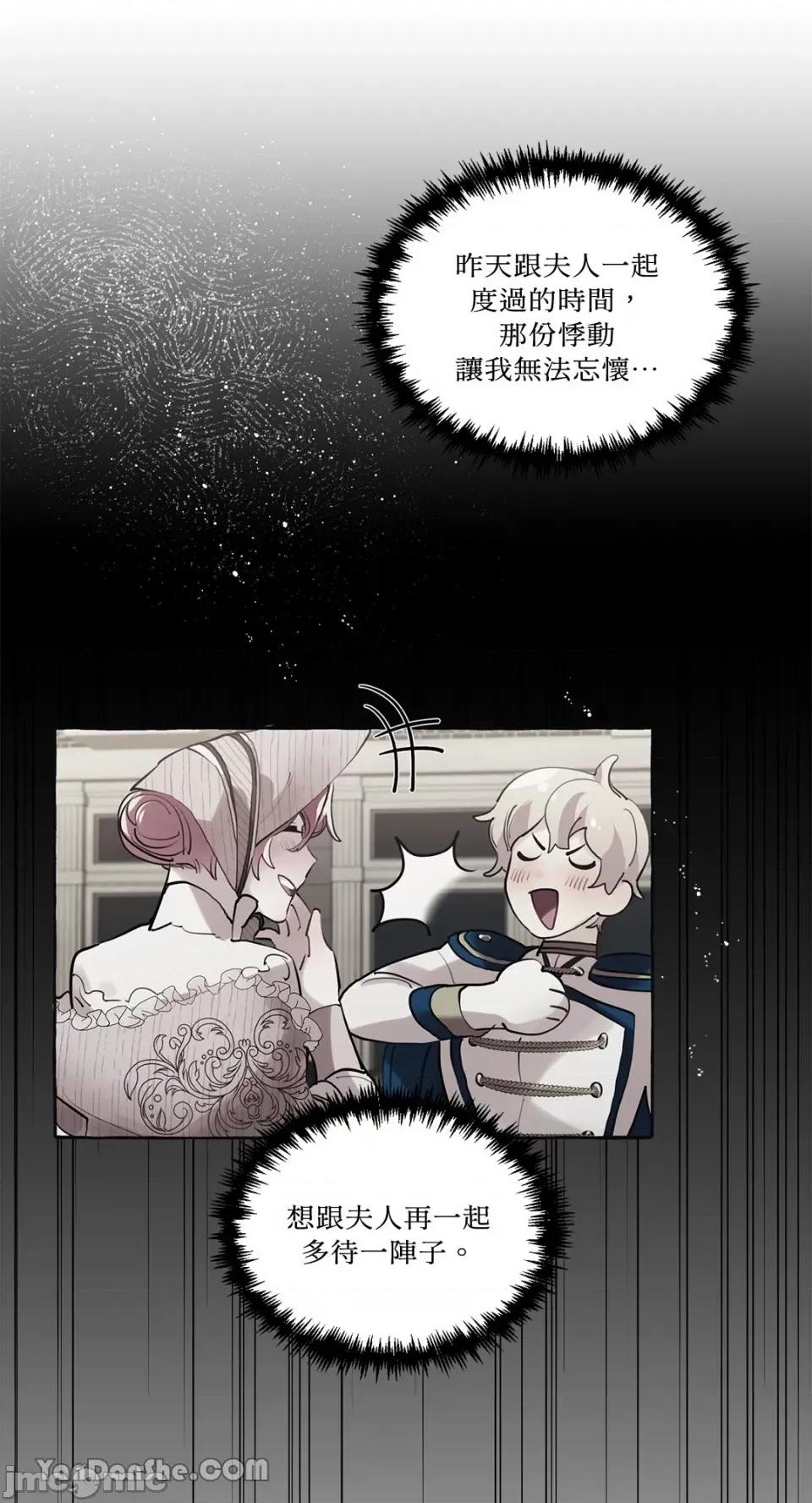 公爵夫人的隐密邀请函 公爵夫人的隐密邀请函-26 第16页