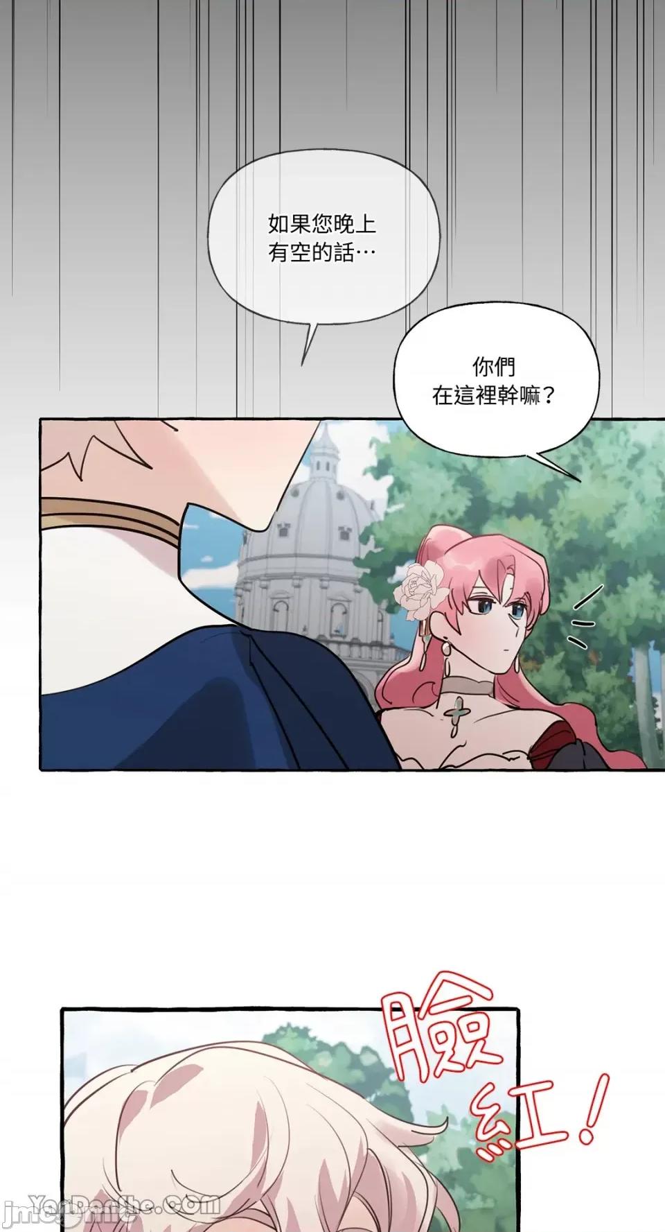 公爵夫人的隐密邀请函 公爵夫人的隐密邀请函-26 第17页