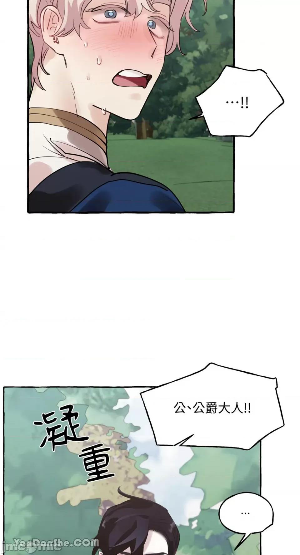 公爵夫人的隐密邀请函 公爵夫人的隐密邀请函-26 第18页