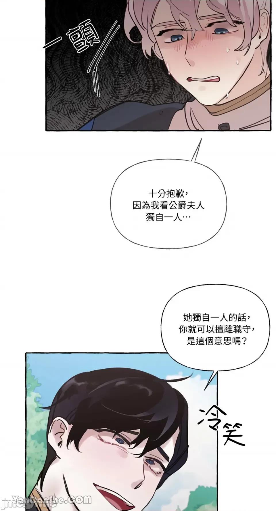 公爵夫人的隐密邀请函 公爵夫人的隐密邀请函-26 第21页