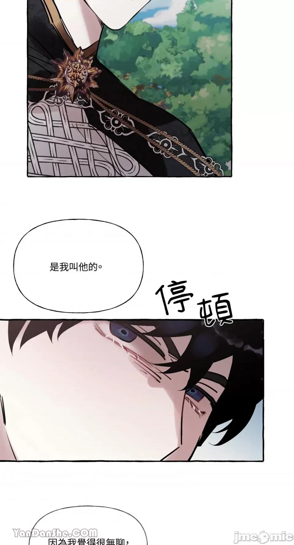 公爵夫人的隐密邀请函 公爵夫人的隐密邀请函-26 第22页