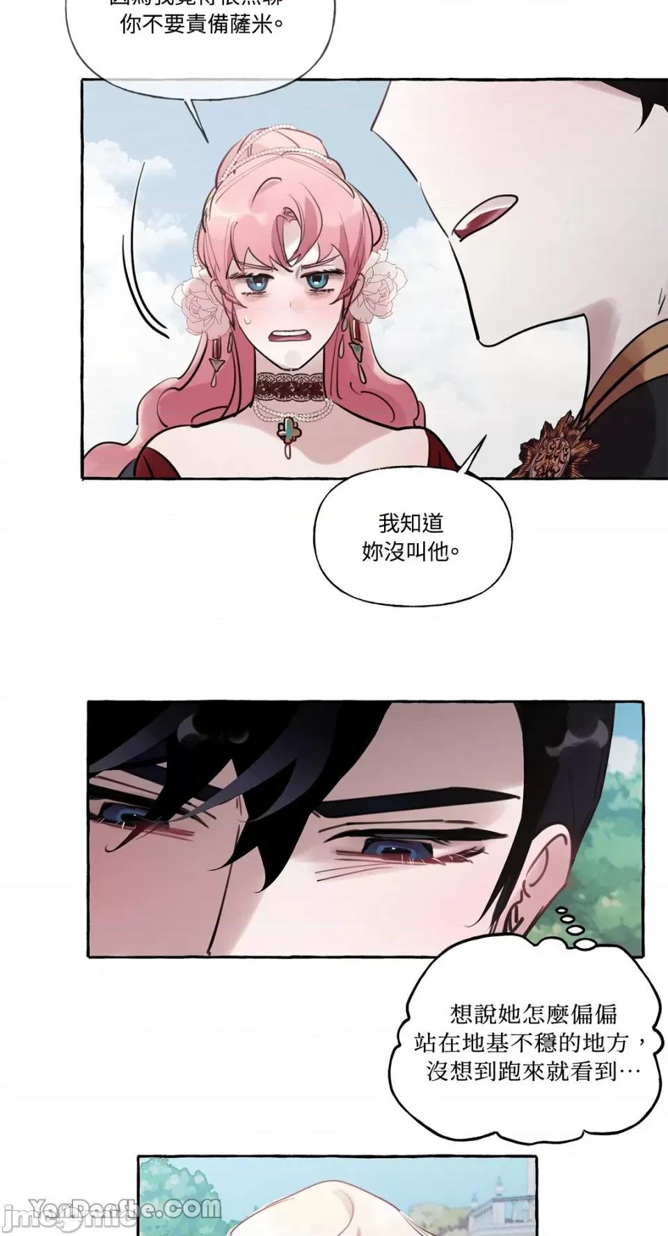 公爵夫人的隐密邀请函 公爵夫人的隐密邀请函-26 第23页